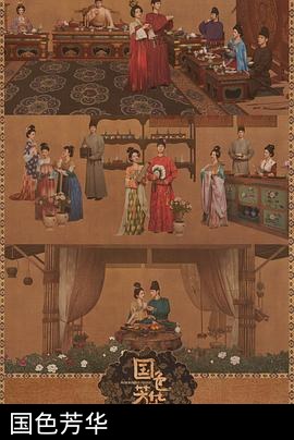 国色芳华